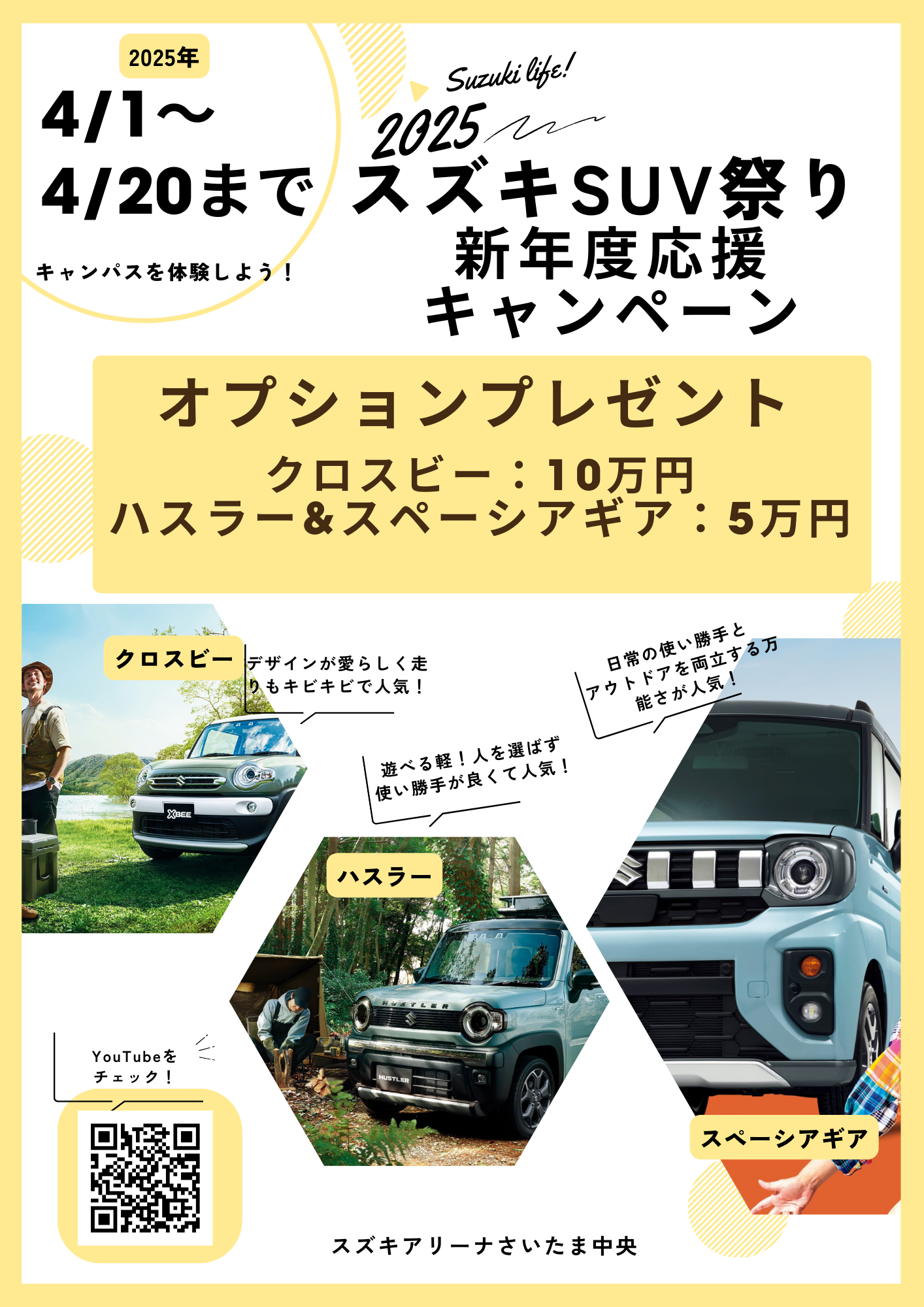 スズキ人気SUV購入割引キャンペーン